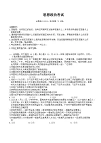 2024省齐齐哈尔高三下学期2月一模考试政治含答案