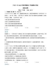 2024六安一中高二上学期期末考试政治含解析