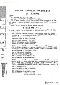 陕西省韩城市2023-2024学年高二上学期期末统考政治试题（图片版）