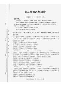 甘肃省白银市名校2024届高三下学期联合调研（二模）政治试卷（PDF版附答案）