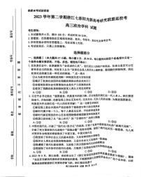 浙江省七彩阳光新高考研究联盟2023-2024学年高三下学期开学考试 政治