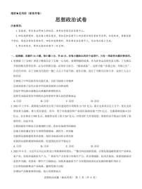 【新高考卷】名校教研联盟2024届高三下学期开学考试 政治试题及答案（含答题卡）