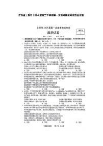 2024上饶高三下学期第一次高考模拟考试政治图片版含答案