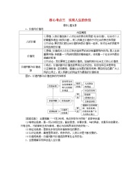 新教材2024高考政治二轮专题复习专题八认识社会与价值选择核心考点三实现人生的价值教师用书