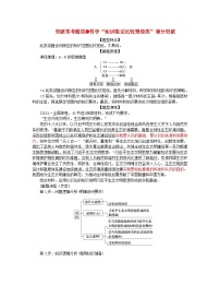 新教材2024高考政治二轮专题复习专题八认识社会与价值选择突破常考题型8哲学“知识限定比较笼统类”增分突破教师用书