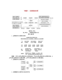 新教材2024高考政治二轮专题复习专题六全面依法治国核心考点一治国理政的基本方式教师用书