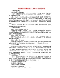 新教材2024高考政治二轮专题复习专题三贯彻新发展理念推动高质量发展贯通模块关联3坚持以人民为中心的发展思想教师用书