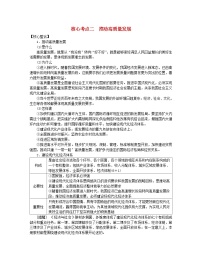 新教材2024高考政治二轮专题复习专题三贯彻新发展理念推动高质量发展核心考点二推动高质量发展教师用书