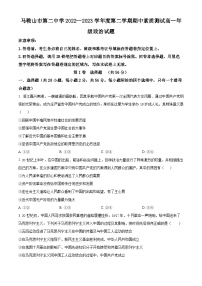 安徽省马鞍山市第二中学2022-2023学年高一下学期期中考试政治试卷（Word版附解析）