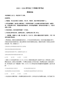 河南省许平汝名校2023-2024学年高二下学期开学考试政治试卷（Word版附答案）