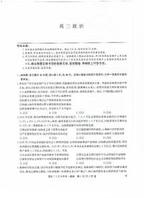 九师联盟2023-2024学年下学期高三2月开学考试 政治试卷及答案