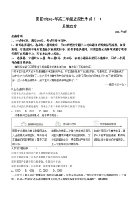 2024届贵州省贵阳市高三年级适应性考试（一）政治试卷