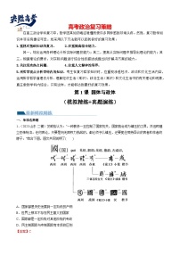 最新高考政治一轮复习【讲通练透】 第01课 国体与政体（练透）