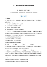 人教统编版必修2 经济与社会使市场在资源配置中起决定性作用优秀课后练习题