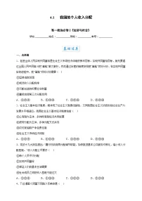 政治 (道德与法治)必修2 经济与社会我国的个人收入分配优秀达标测试