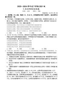 湖北省沙市中学2023-2024学年高三下学期3月月考政治试题