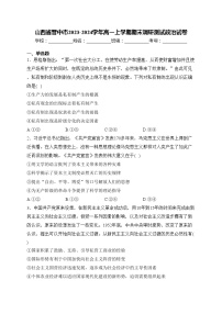 山西省晋中市2023-2024学年高一上学期期末调研测试政治试卷(含答案)