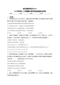 四川省攀枝花市2023-2024学年高二上学期期末教学质量监测政治试卷(含答案)