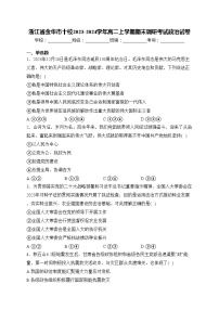 浙江省金华市十校2023-2024学年高二上学期期末调研考试政治试卷(含答案)