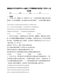 湖南省长沙市长郡中学2024届高三下学期寒假作业检测（月考六）政治试卷(含答案)