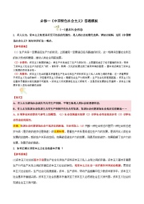 必修一 《中国特色社会主义》（主观题答题模版）-备战2024年高考政治答题技巧与模板构建