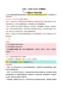 必修二 《经济与社会》（主观题答题模版）-备战2024年高考政治答题技巧与模板构建