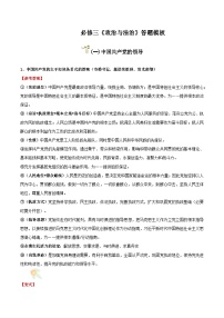 必修三 《政治与法治》（主观题答题模版）-备战2024年高考政治答题技巧与模板构建