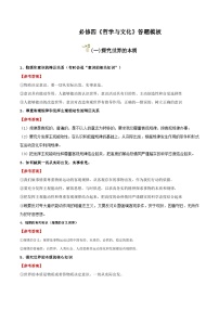 必修四 《哲学与文化》（主观题答题模版）-备战2024年高考政治答题技巧与模板构建