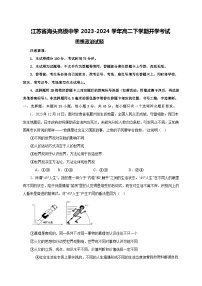 03，江苏省海头高级中学2023-2024学年高二下学期开学考试政治试题