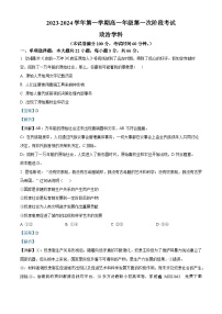 09，江苏省盐城市亭湖高级中学2023-2024学年高一上学期10月月考政治试题