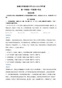 15，江苏省盐城市亭湖高级中学2023-2024学年高一上学期期中考试政治试题