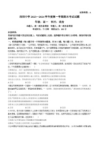 30，广东省深圳中学2023-2024学年高一上学期期末考试政治试题()