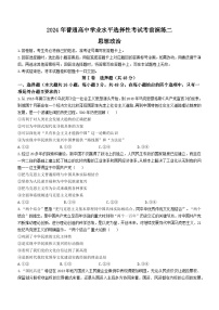 35，2024届湖南省长沙市第一中学普通高中学业水平选择性考试考前演练二政治试题()