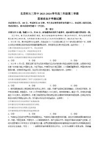 38，北京师范大学第二附属中学2023-2024学年高二下学期开学测试政治试题