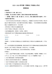 47，河北省尚义县第一中学2023-2024学年高三下学期开学收心考试政治试题