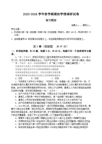 江苏省无锡市四校2023-2024学年高三下学期期初调研考试政治试卷（Word版附答案）