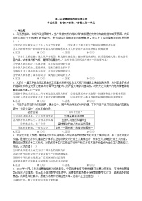 辽宁省大石桥高级中学2023-2024学年高一下学期开学摸底考试政治试题