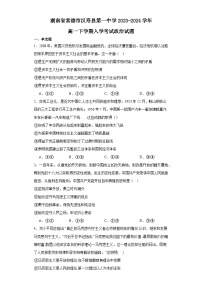 湖南省常德市汉寿县第一中学2023-2024学年高一下学期开学考试政治试题