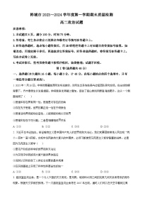 陕西省韩城市2023-2024学年高二上学期期末考试政治试题（原卷版+解析版）