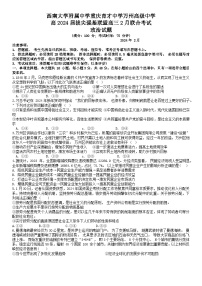 2024重庆市拔尖强基联盟高三下学期2月联合考试政治含答案