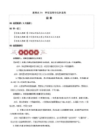 （新高考）高考政治二轮复习易错题练习易错点16 辩证思维与创新思维 （含解析）