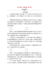 高中政治 (道德与法治)人教统编版选择性必修1 当代国际政治与经济第二单元 世界多极化第五课 中国的外交中国外交政策的形成与发展课时练习