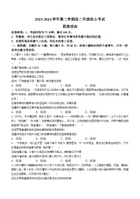 河北省张家口市尚义县第一中学等校2023-2024学年高二下学期开学收心联考政治试题(无答案)