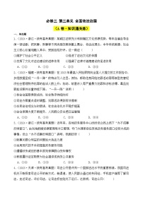 第三单元 全面依法治国（A卷·知识通关练）-2023-2024学年高中政治分层试卷AB卷（统编版必修3）