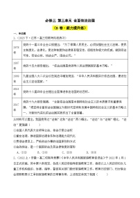 第三单元 全面依法治国（B卷·能力提升练）-2023-2024学年高中政治分层试卷AB卷（统编版必修3）