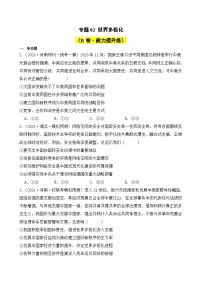 专题02 世界多极化（B卷·能力提升练）-2023-2024学年高中政治分层试卷AB卷（统编版选择性必修1）