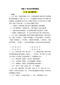 专题09 树立科学思维观念 （B卷·能力提升练）-2023-2024学年高中政治分层试卷AB卷（统编版选择性必修3）