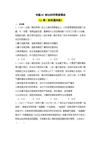 专题09 树立科学思维观念（A卷·知识通关练）-2023-2024学年高中政治分层试卷AB卷（统编版选择性必修3）