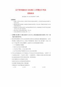 辽宁曙城2023_2024高三政治上学期10月月考试题