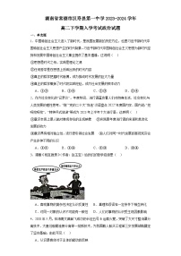 湖南省常德市汉寿县第一中学2023-2024学年高二下学期开学考试政治试题